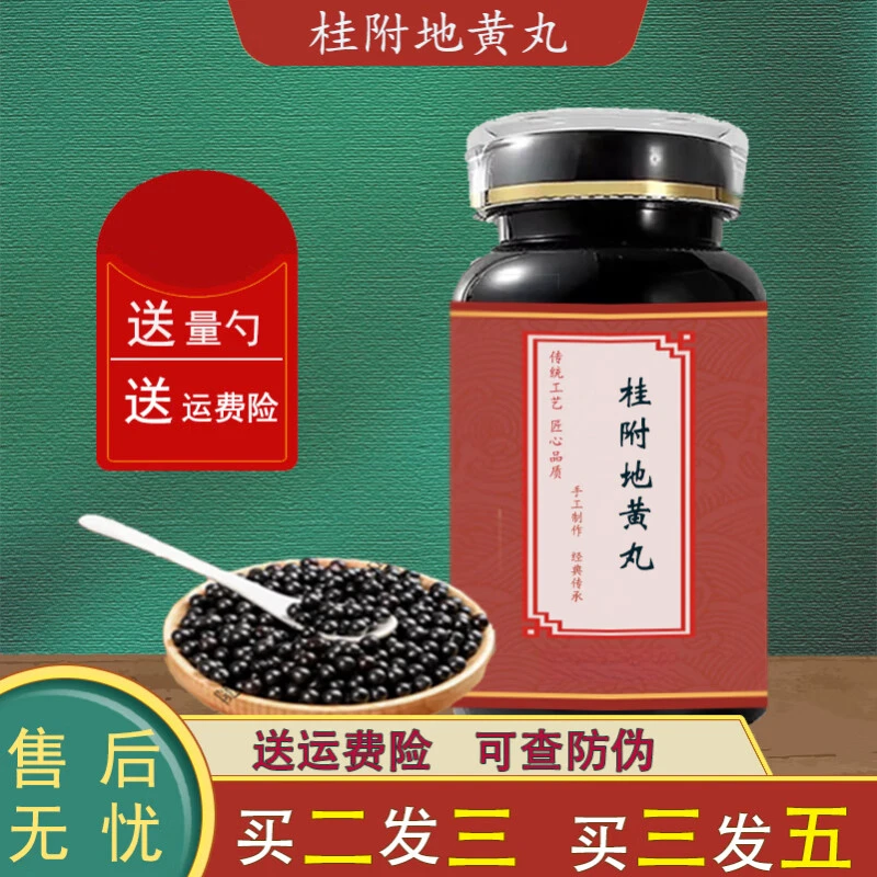 【官方正品】桂附地l黄丸 匠心品质 传统滋补 原方制作方便净菜正品