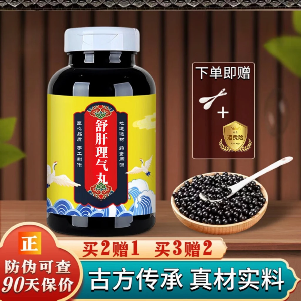 【官方正品】舒肝l理气丸 疏肝散理气颗粒 浓缩工艺 真方便净菜正品