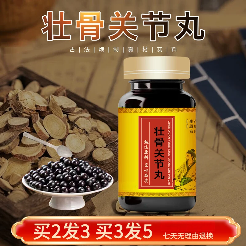 【官方正品】壮骨l关节丸 真材实料 传承工艺 传统滋补方便净菜正品