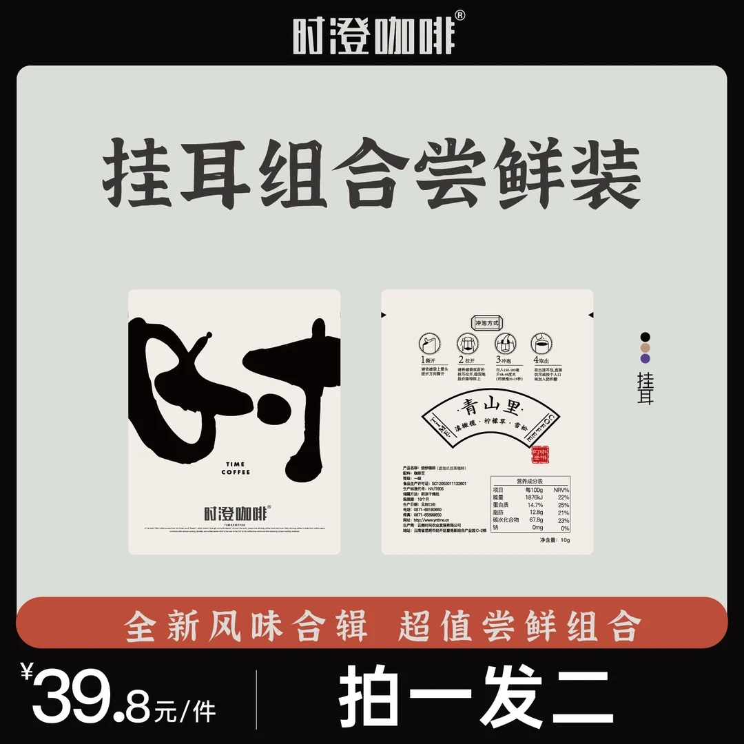 时澄咖啡挂耳咖啡尝鲜组合装10g*8包 新鲜烘焙精品浓郁香醇咖啡粉
