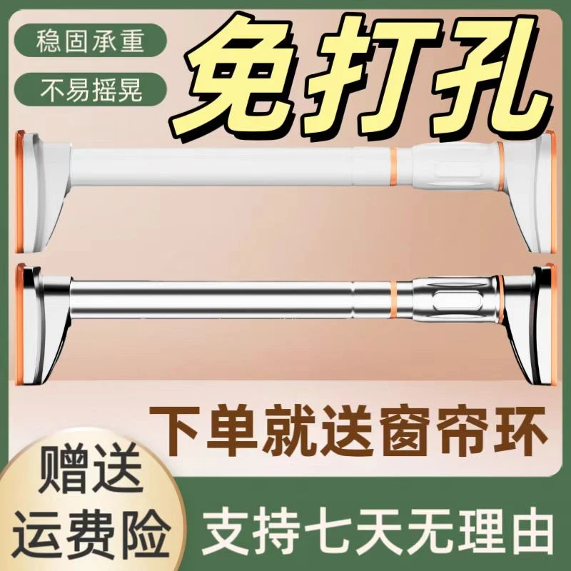 【32管径】免打孔可伸缩晾衣杆家用窗帘杆加厚防滑不锈钢家用挂衣杆
