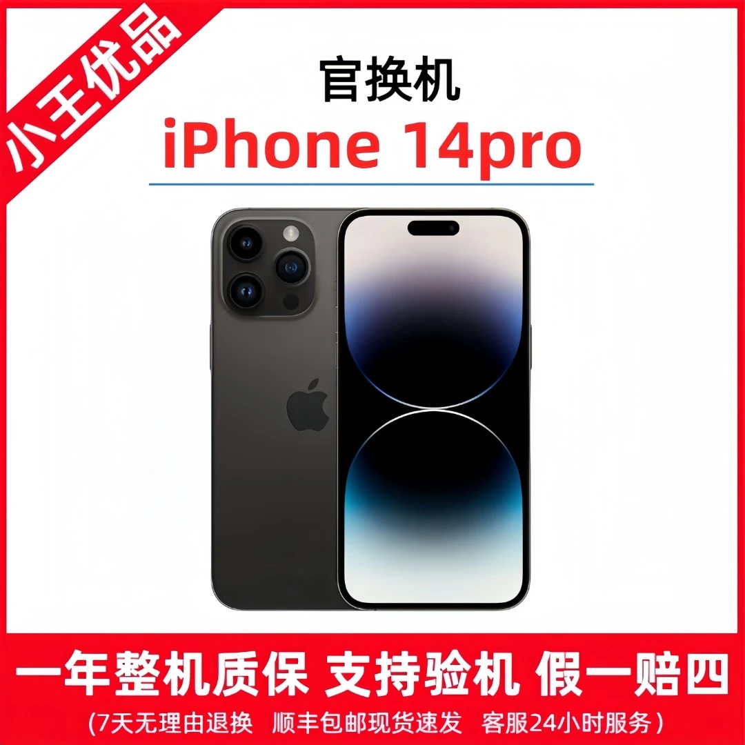 准新品 Apple/苹果 14pro 官换机 国行原装 三网通 双卡  优品