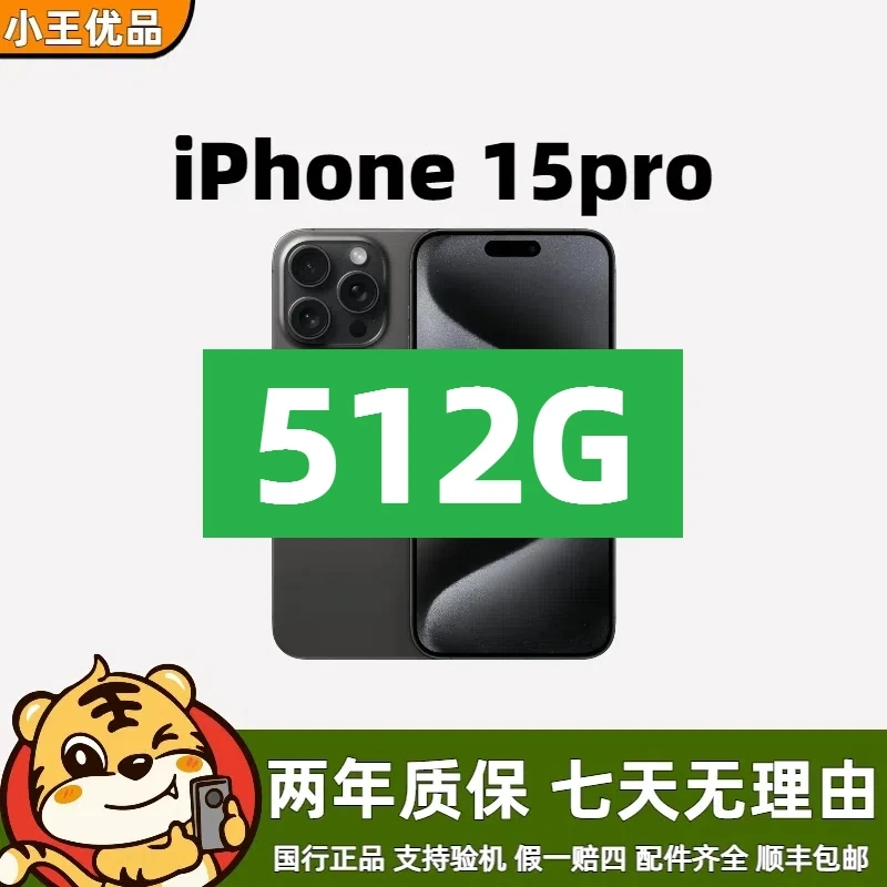 99新 Apple/苹果 15pro 512G 国行正品 官方二手 全网通 【双11】
