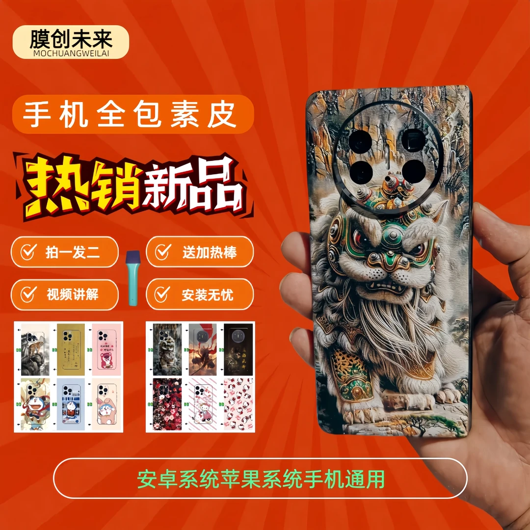 手机全包素皮通用款个性选择