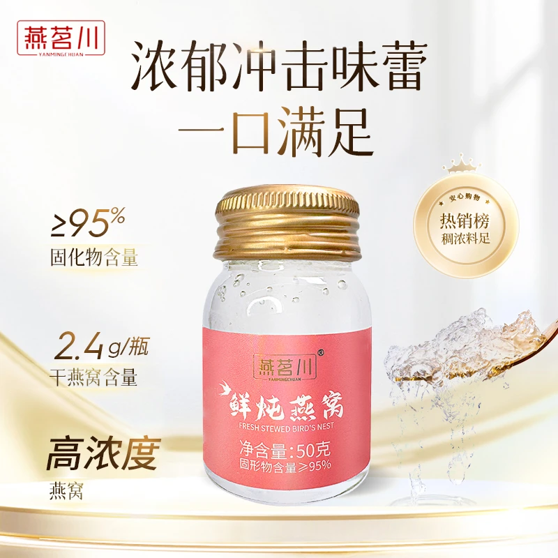 燕茗川【直播专属】燕窝鲜炖即食50g*5瓶高档防伪孕妇滋养胶原蛋白