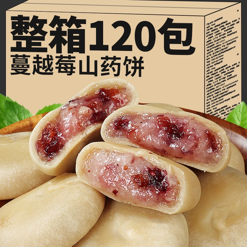 蔓越莓山药饼代早餐充饥网红糕点面包孕妇休闲小吃零食品整箱批发
