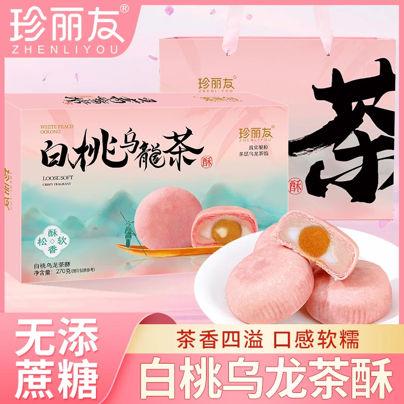 白桃乌龙茶酥无蔗糖龙井茶酥糕点心送人礼盒解馋小零食品整箱批发