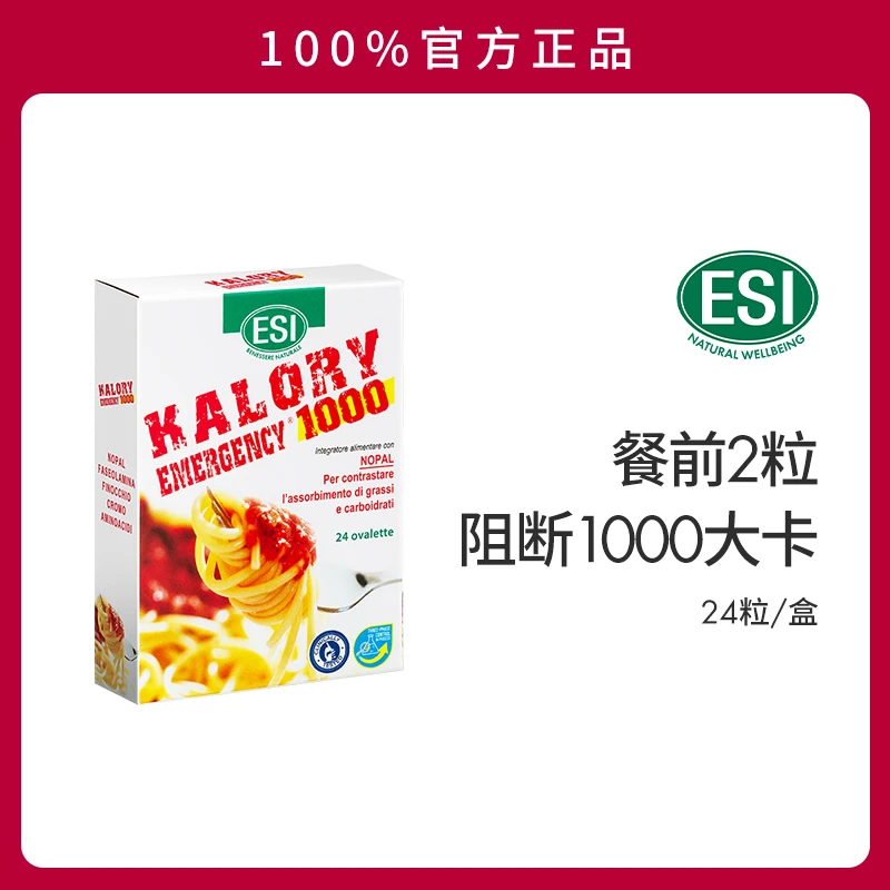 ESI卡路里拜拜片24粒/盒 意大利餐前小丸子膳食纤维热控片