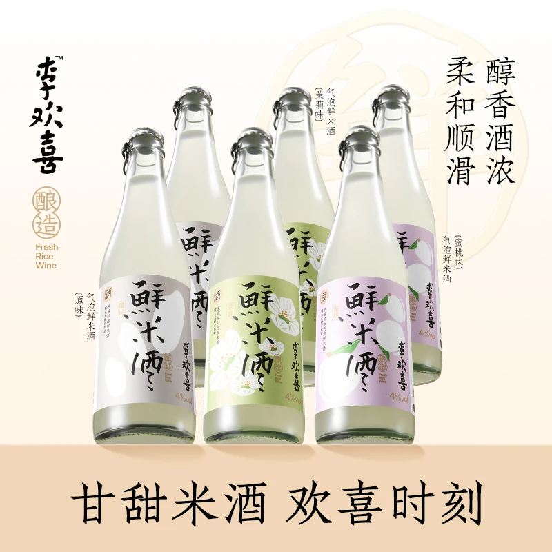 李欢喜4度气泡鲜米酒纯净本味花果清甜6瓶微醺佐餐独酌必备