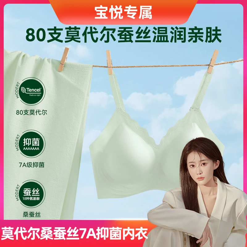 【宝悦专属】思氧新款莫代尔内衣女无钢圈7A抗菌蚕丝养护文胸