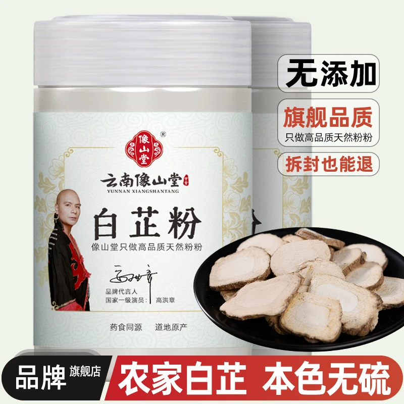纯白芷粉正宗农家无硫白芷食用超细粉中药材可搭绿豆白芨面膜250g