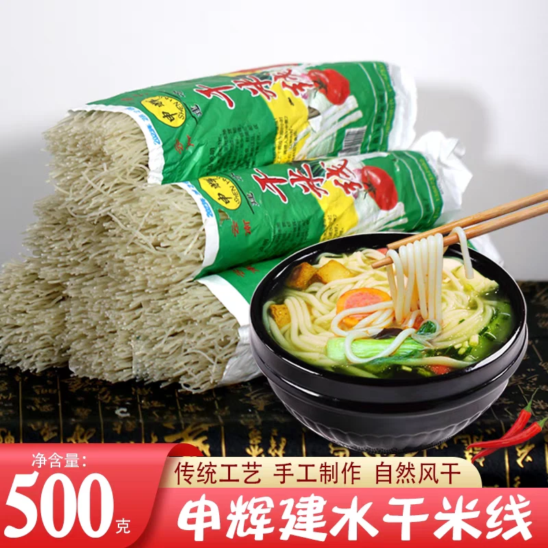 建水 申辉 干米线 过桥米线 云南特产 500g/把