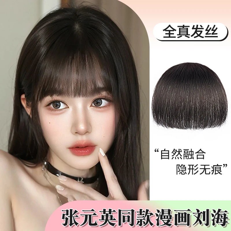君知否漫画假刘海假发片头顶全真发一片式自然网红补发齐刘海女