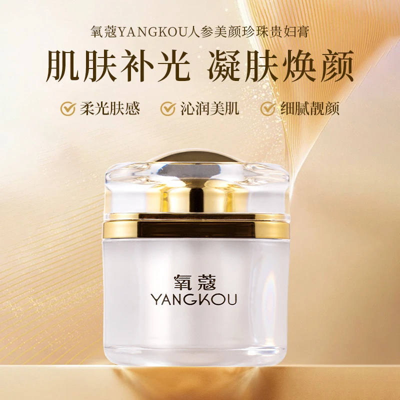 氧蔻人参美颜珍珠贵妇膏3