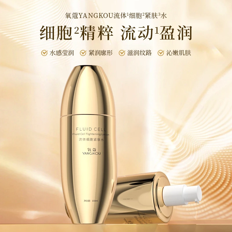 氧蔻流动细胞紧肤水2