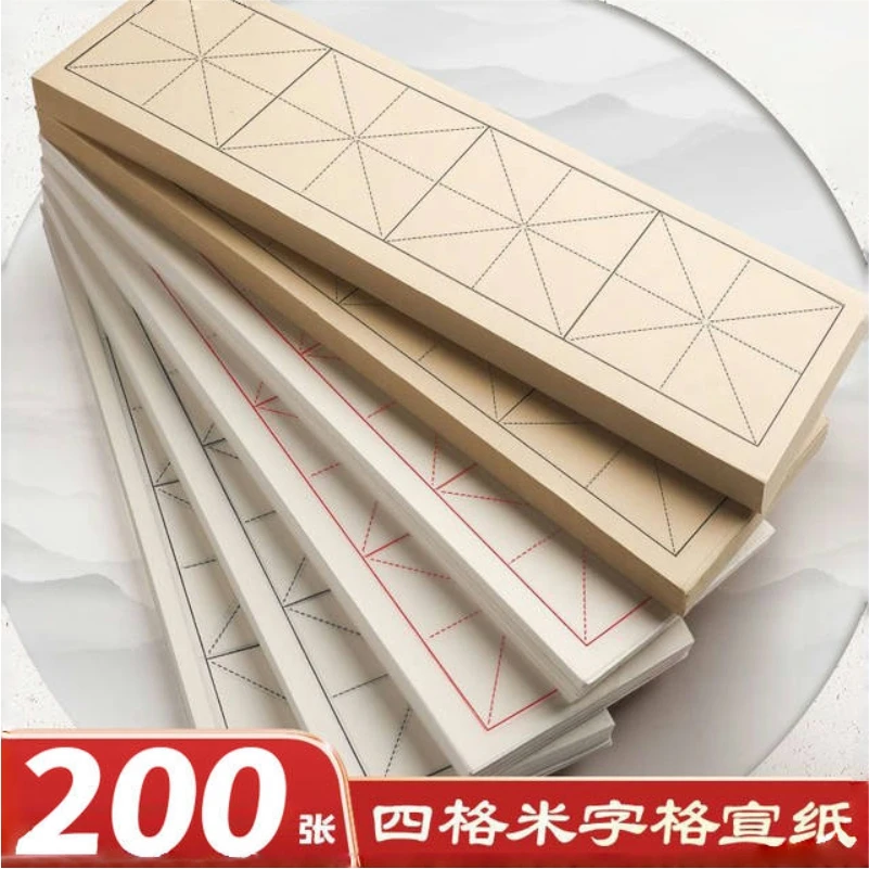 四格米字格半生熟书法练习纸毛笔字成语专用纸半生半熟宣纸