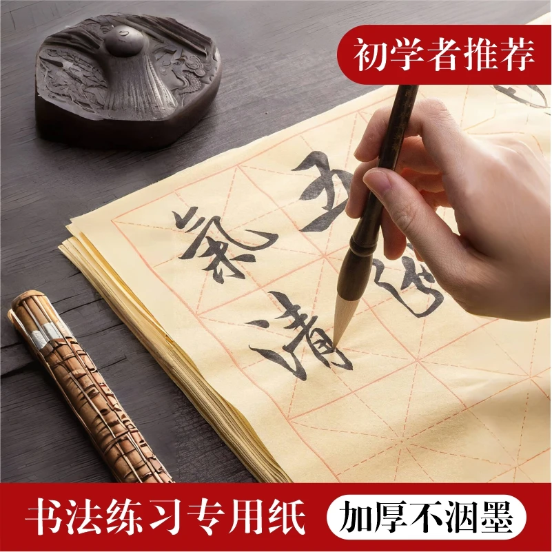 竹浆米字格毛边纸毛笔字初学者练字书法练习纸软笔米字格厂家批发
