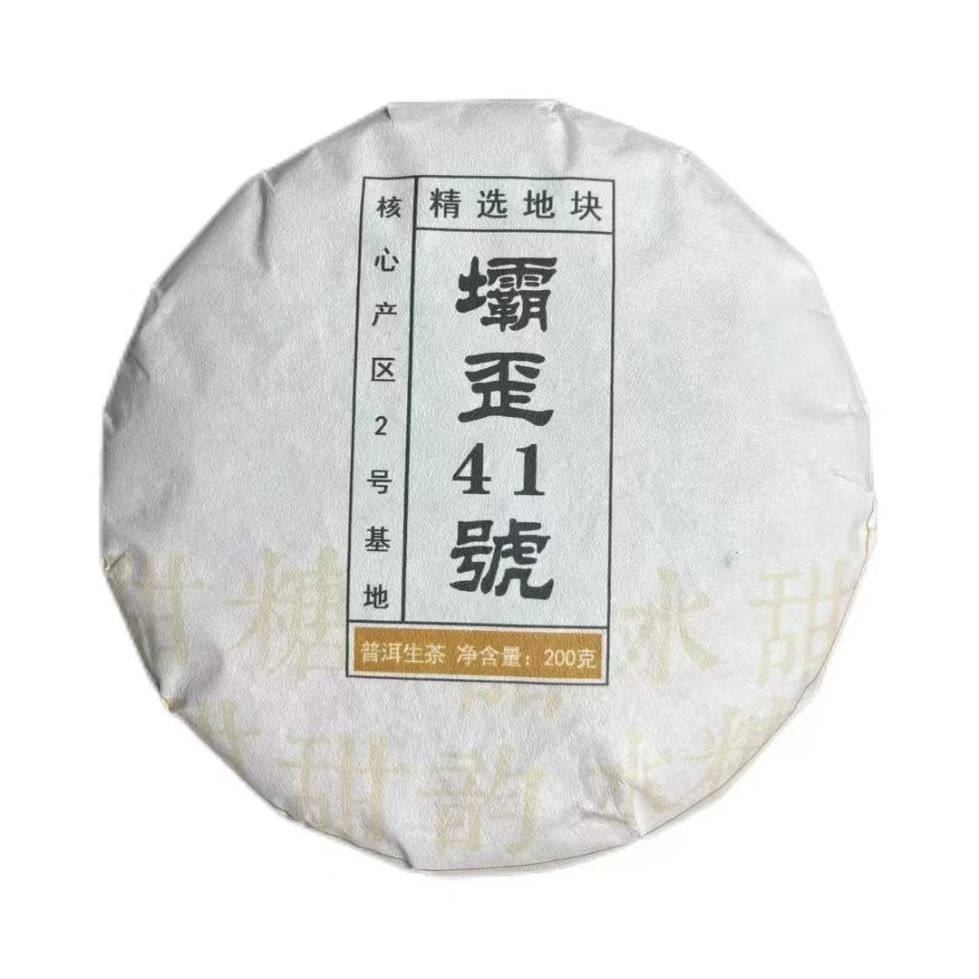 2021年冰岛坝歪大树普洱生茶饼200克【慢慢】