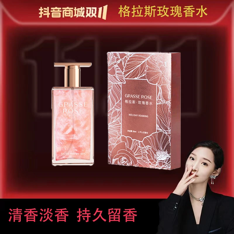 格拉斯玫瑰香水 法国香精 假日漫游香水礼盒装50ml