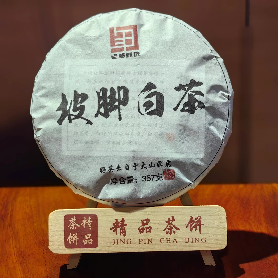 【2020年坡脚古树白茶357g饼茶】云南坡脚大叶种古树春料白茶贡眉