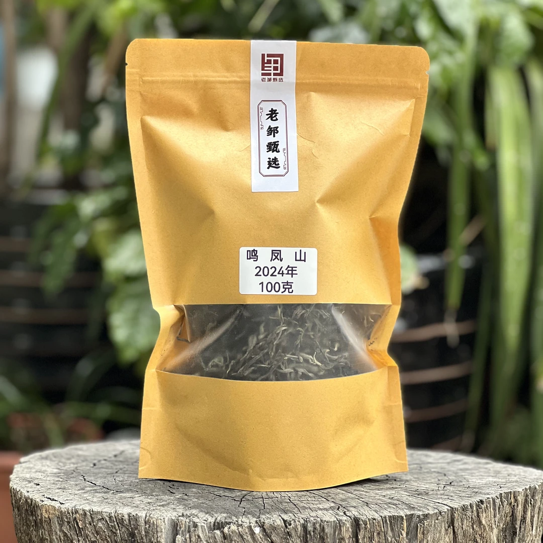 【2024年鸣凤山100g生茶散茶】云南永德鸣凤山300年古树挑采普洱