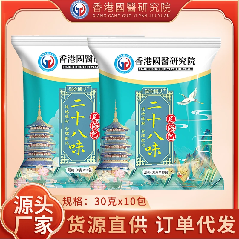 二十八味足浴包艾叶红花生姜草本泡脚包女士月子泡浴药包家用大袋