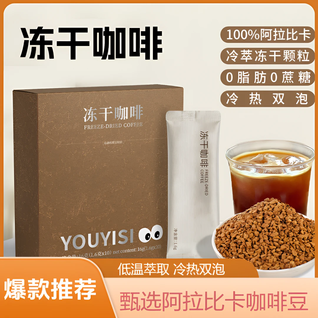 大颗粒冷萃冻干咖啡冷热冲泡醇厚黑咖啡云南阿拉比卡速溶咖啡推荐