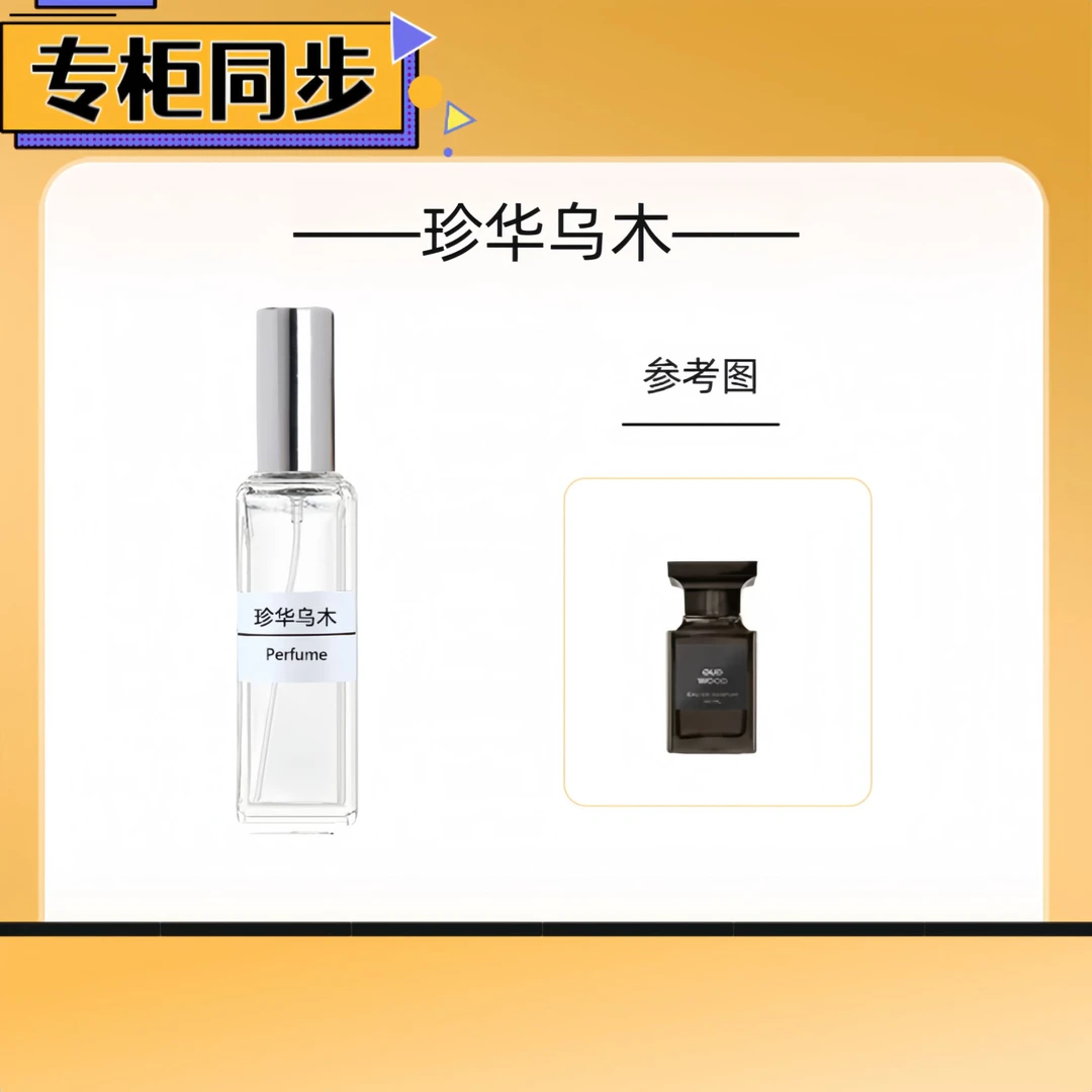 珍华乌木  正品男士香水女士xkn持久留香夏日经典淡香气质花香