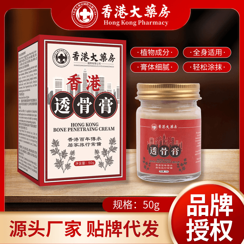 【老香港の透骨膏】源头发货肩颈腰间放松草本植物萃取-CC
