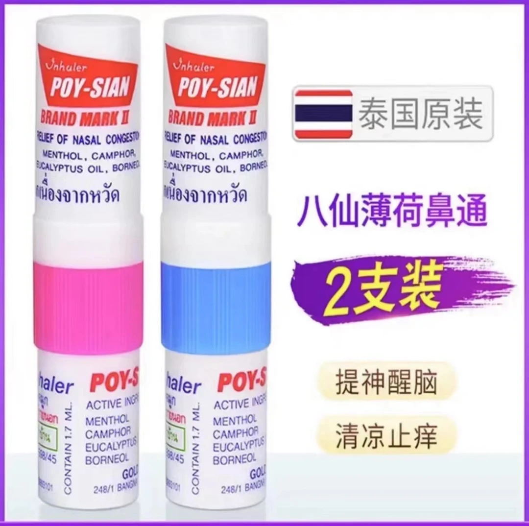【2支】泰国八仙筒鼻通棒提神醒脑神器防困鼻通熬夜开车薄荷鼻吸