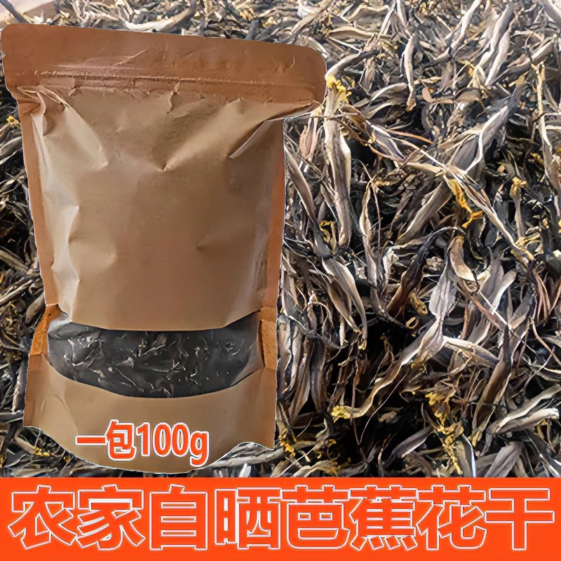 广西农家香蕉花干芭蕉花干煲汤鲜晒干香蕉花蕾芭蕉心糯米蕉克