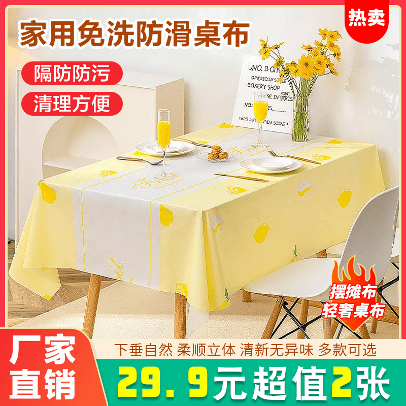 [29.9元2张]家用防水防油pvc免洗桌布ins厨房防滑餐桌布轻奢桌垫