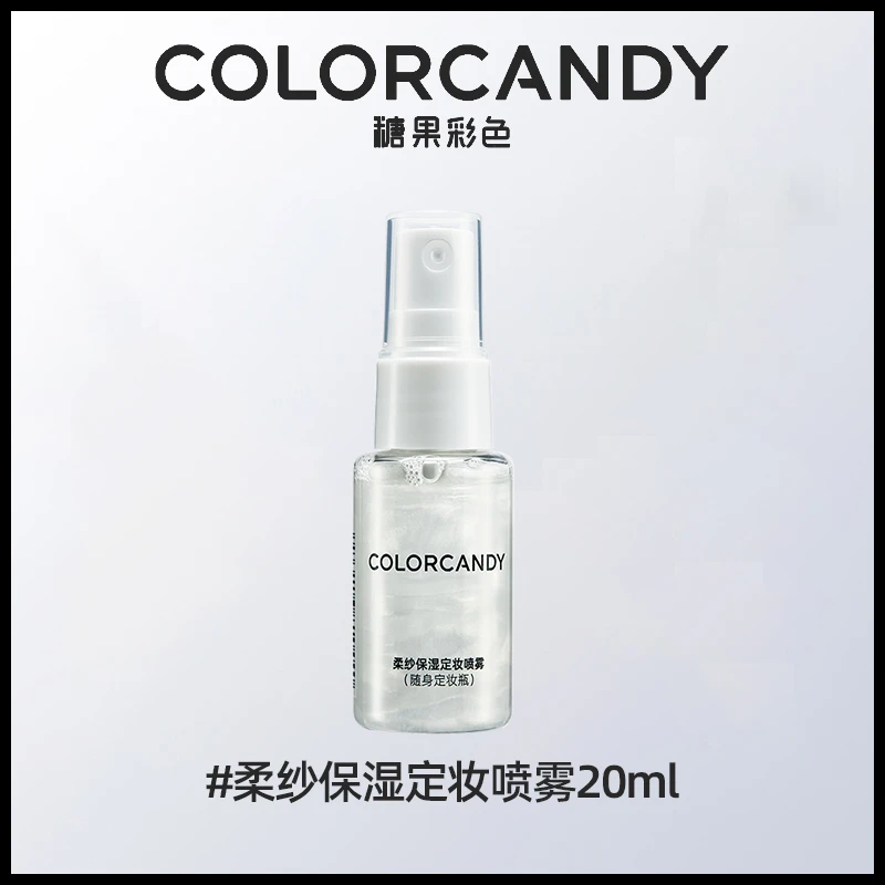 【官旗】colorcandy糖果彩色柔纱保湿定妆喷雾随身便携旅行装20ml