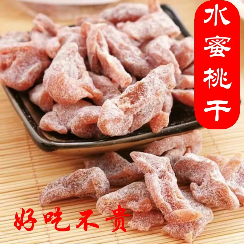 好吃营养零食手工无核开胃桃肉果脯美味网红食品水蜜桃味烘干蜜饯