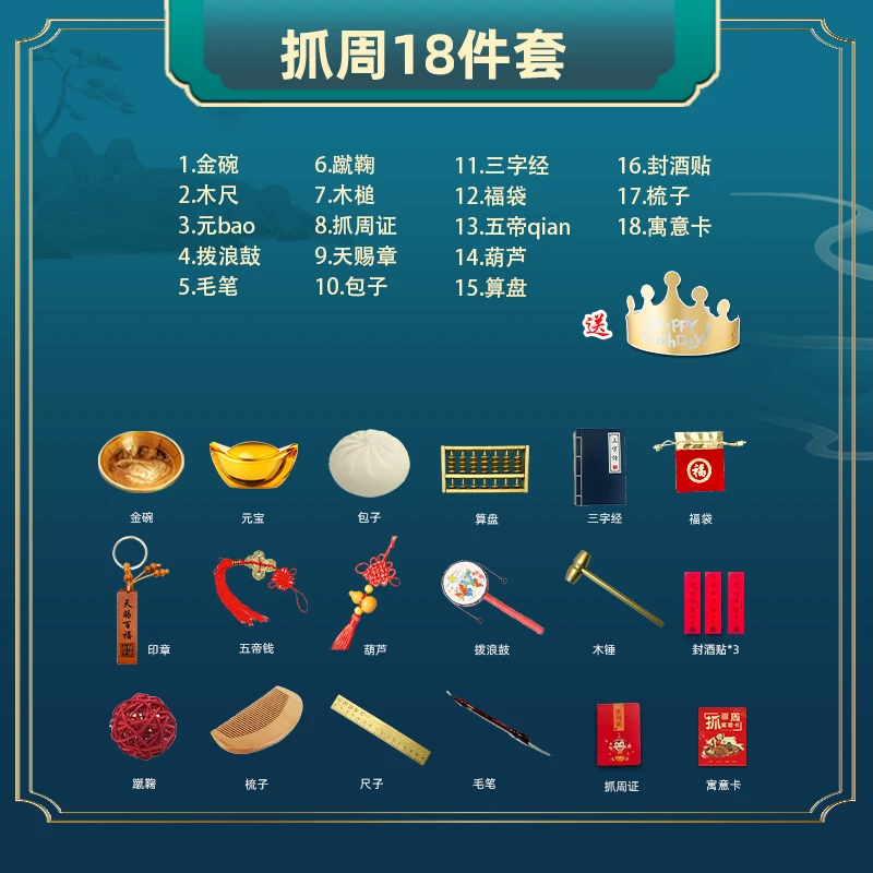 用品孩子一周生日礼物现代抓阄道具古典中式抓周道具全套