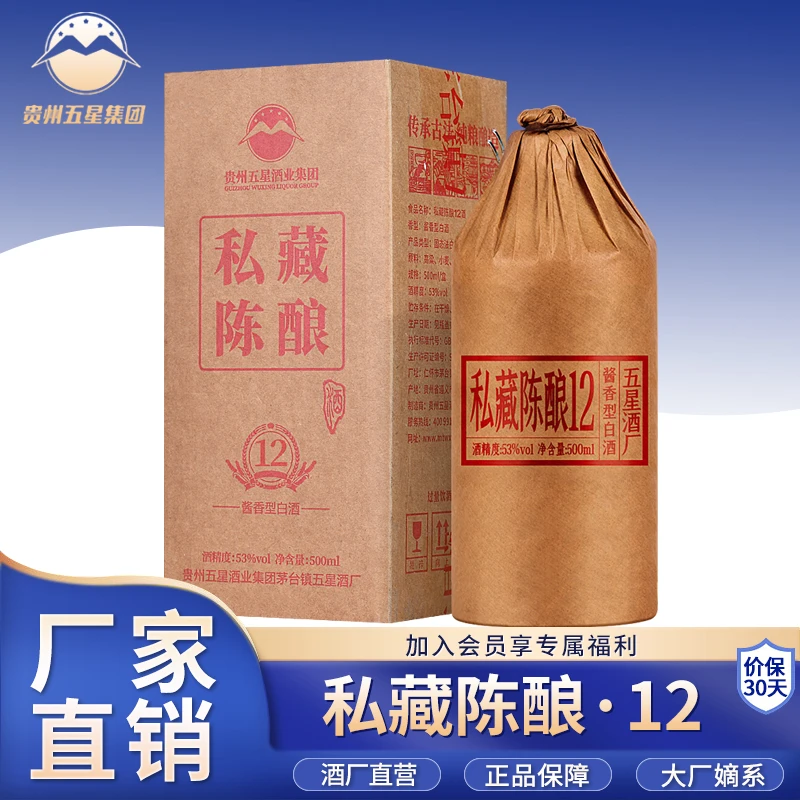 五星酱酒 私藏陈酿12 茅台镇酱香型白酒 酒厂直营53%Vol
