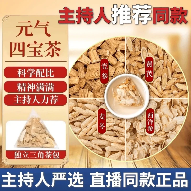 【甄选真材实料】黄芪党参西洋参麦冬元气四宝茶独立小包泡水喝饮料
