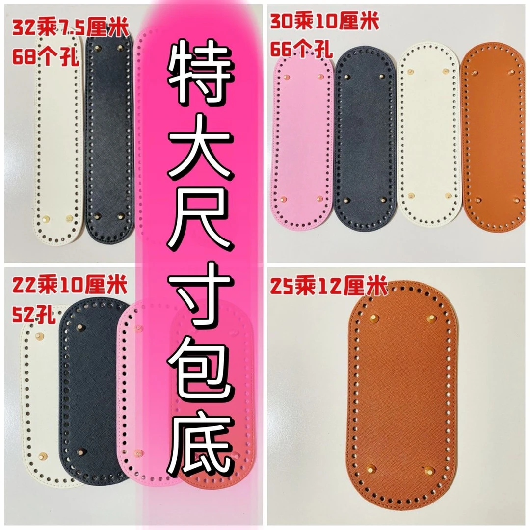 皮质PU包底配件diy水桶包椭圆形底板布条手工包包配件包底板