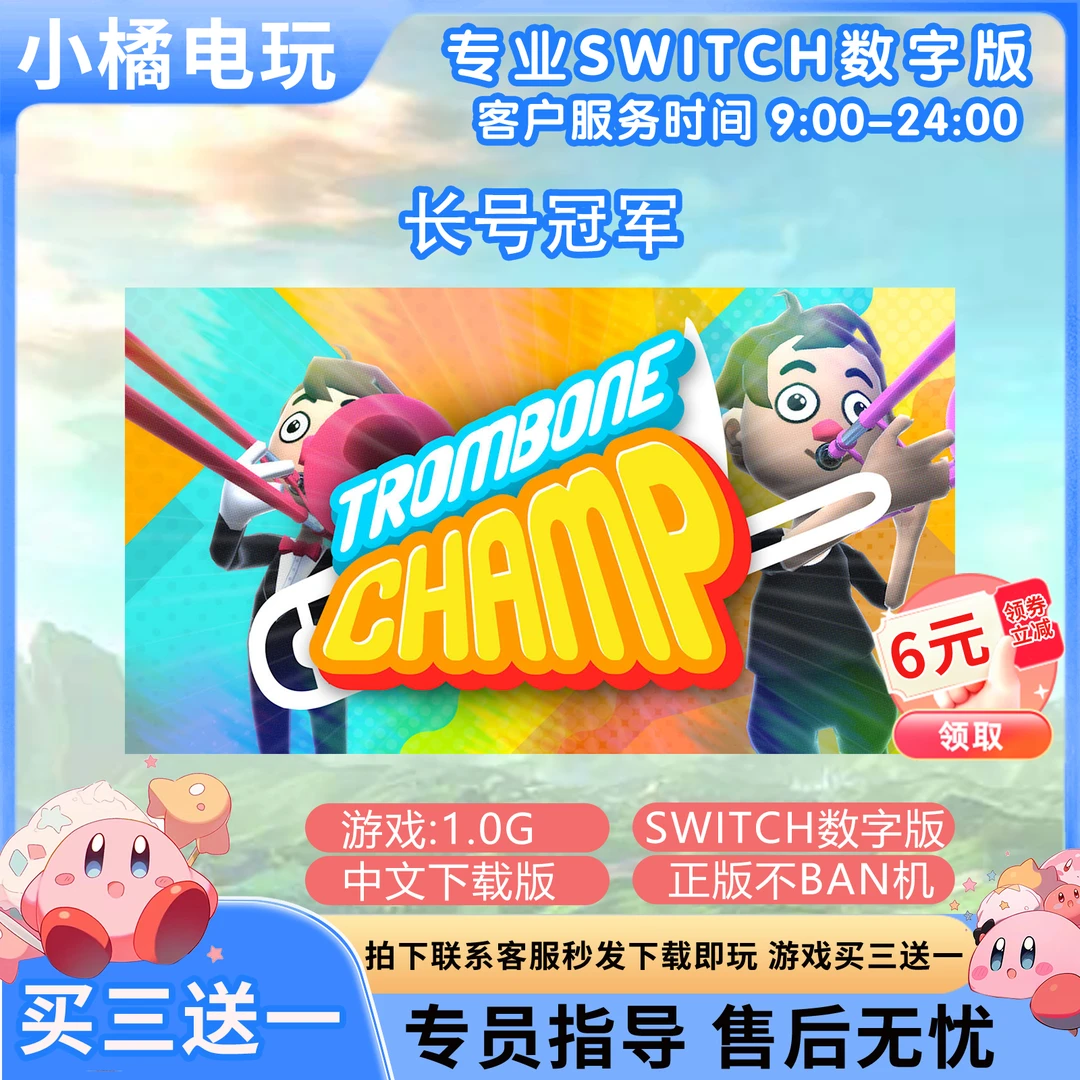 长号冠军 switch游戏 NS中文 下载版支持全新港版日版支持