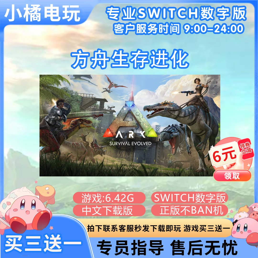 方舟生存进化 switch游戏 NS中文 下载版全新港版日版