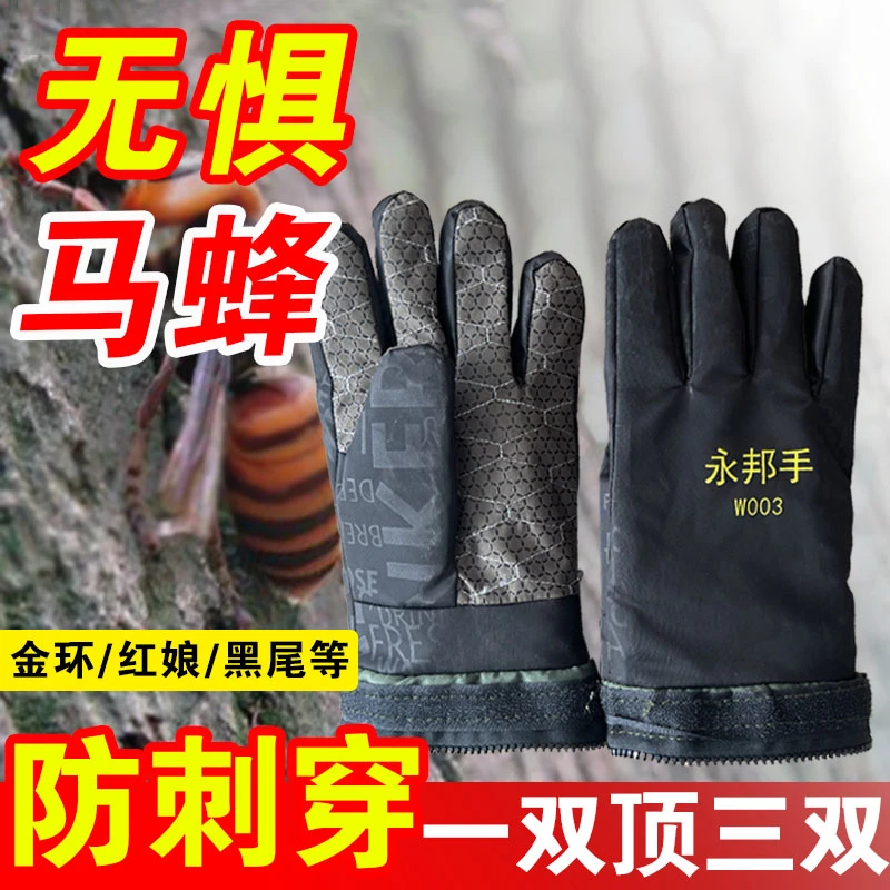 加厚抓马蜂手套耐磨防刺防护手套防胡蜂马蜂防护手套加厚马蜂服