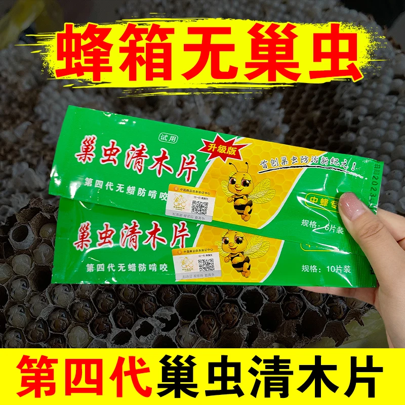 巢虫清木片中蜂专用蜂箱挂片除白头蛹绵虫养蜂工具蜜蜂成品蜂箱