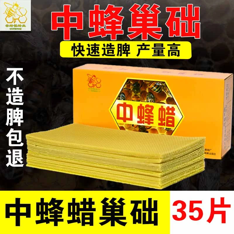 纯中蜂蜡巢础养蜜蜂蜜蜂巢脾蜂蜡片土蜂箱纯蜂蜡巢础养蜜蜂工具