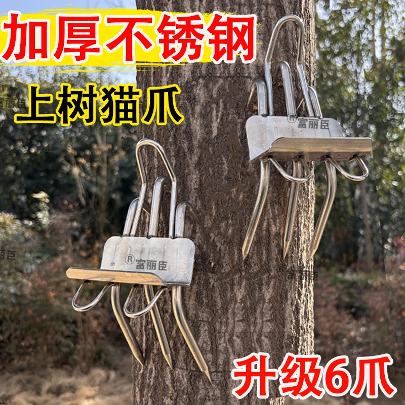 304不锈钢爬树猫爪神器脚扎猫爪上树神器爬树不锈钢工具防滑
