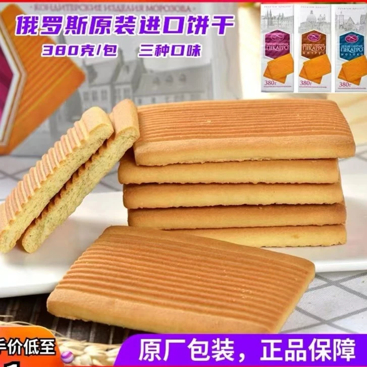 原装进口俄罗斯小刺猬饼干奶香浓郁香酥可口休闲零食原味口感美味