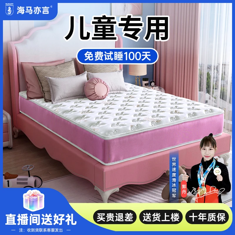 海马儿童护脊独立弹簧床垫天然黄麻席梦思单人棕垫1.5米防螨硬垫