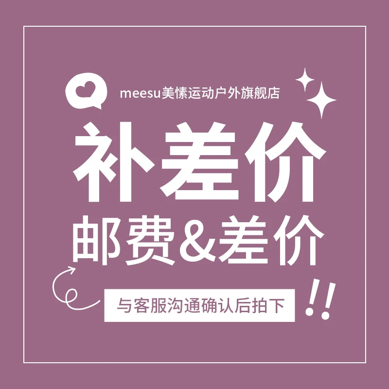 美愫瑜伽服 补邮费差价  请勿私下拍下，拍前请联系客服