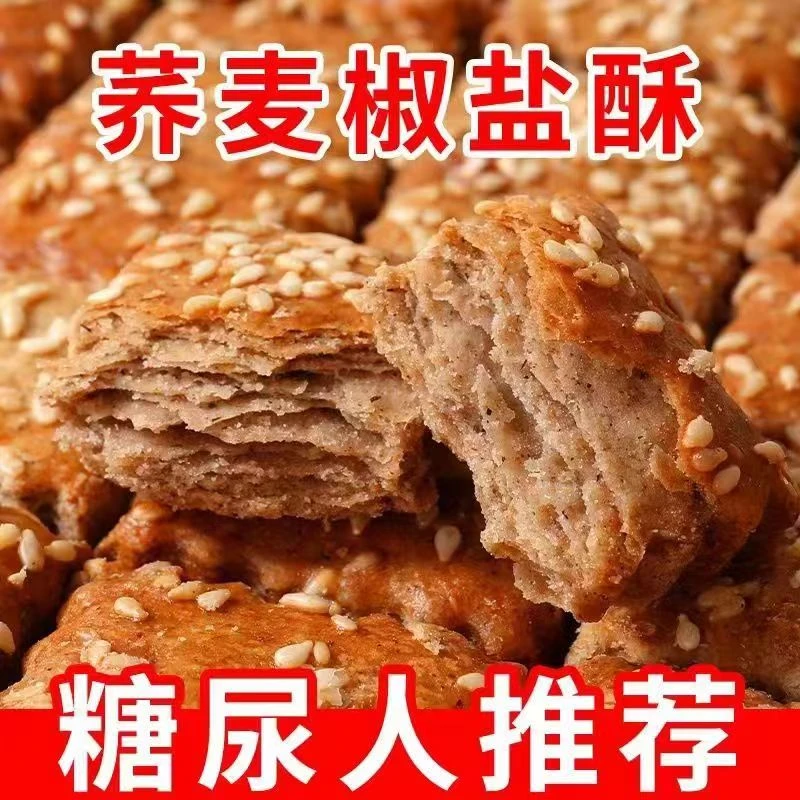 【到手50包】木糖醇山药荞麦酥千层酥整箱零食非油炸无蔗糖食品