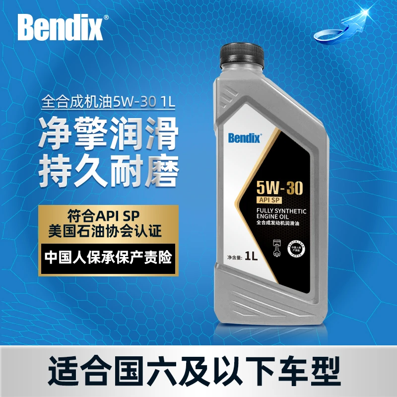 【划算1L装】5W-30奔德士SP级四季通用全合成配套机油抗磨润滑