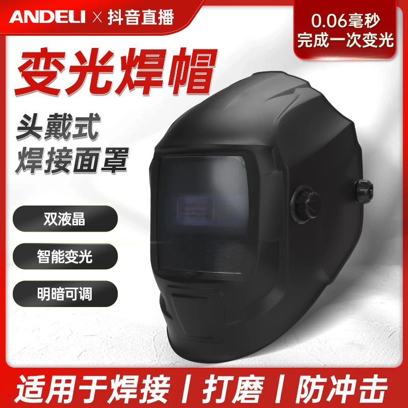 安德利自动变光焊帽电焊面罩氩弧焊专用电焊工防护罩全脸轻便头戴